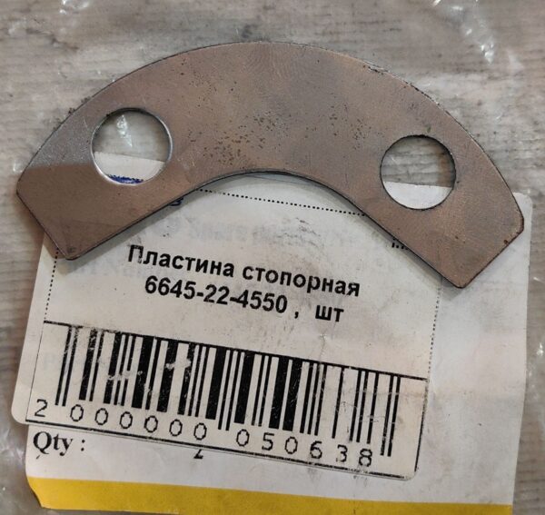 Пластина стопорная [6645-22-4550] (SD22, SD32)
