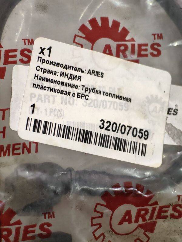 Трубка топливная пластиковая с БРС ARIES [320/07059] (JCB)