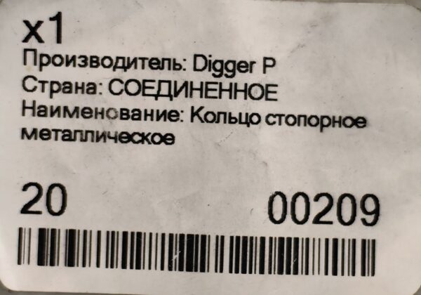 Кольцо стопорное DIGGER PARTS [00209, 821/00209] (JCB) — изображение 2