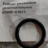 Кольцо резиновое уплотнительное [07000-03022, 07000-13022, 07000-63022, 07000-73022] {РК16, РК22}