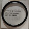 Кольцо резиновое уплотнительное [16Y-11-00006] (SD16)