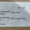 Насос рулевого управления [07436-72202] (SD22, SD23) — изображение 5