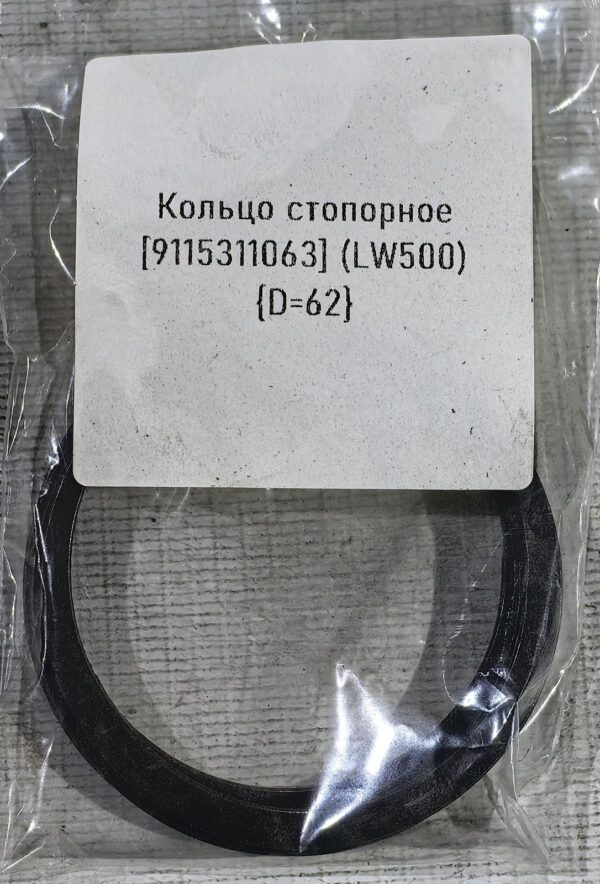 Кольцо стопорное [9115311063] (LW500) {D=62} — изображение 2