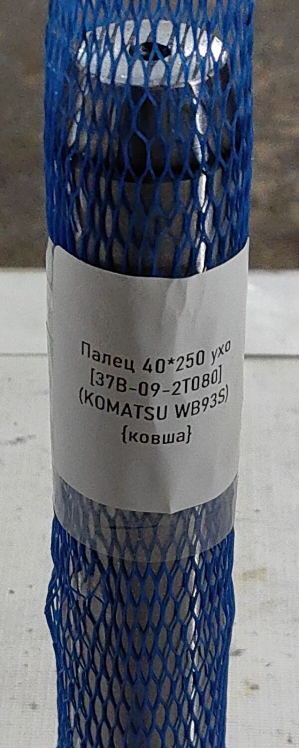 Палец 40*250 ухо [37B-09-2T080] (KOMATSU WB93S) {ковша} — изображение 2