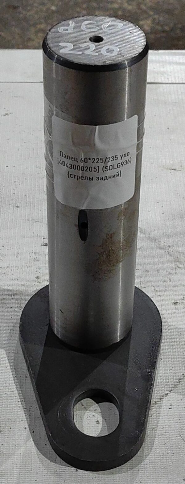 Палец 60*225/235 ухо [4043000205] (SDLG936) {стрелы задний}