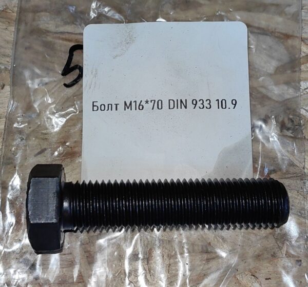 Болт M16*70 DIN 933 10.9