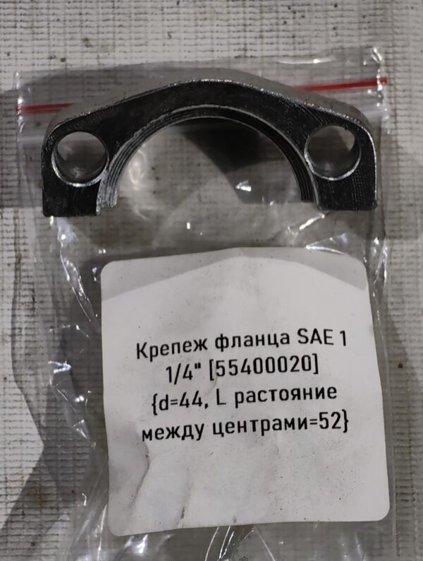 Крепеж фланца SAE 1 1/4" [55400020] {d=44, L растояние между центрами=52}